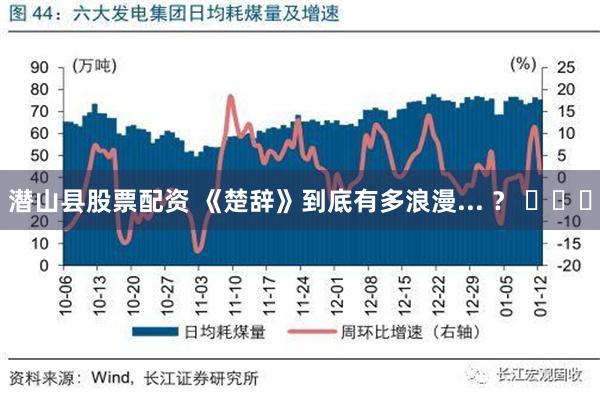 潜山县股票配资 《楚辞》到底有多浪漫... ？ ​​​